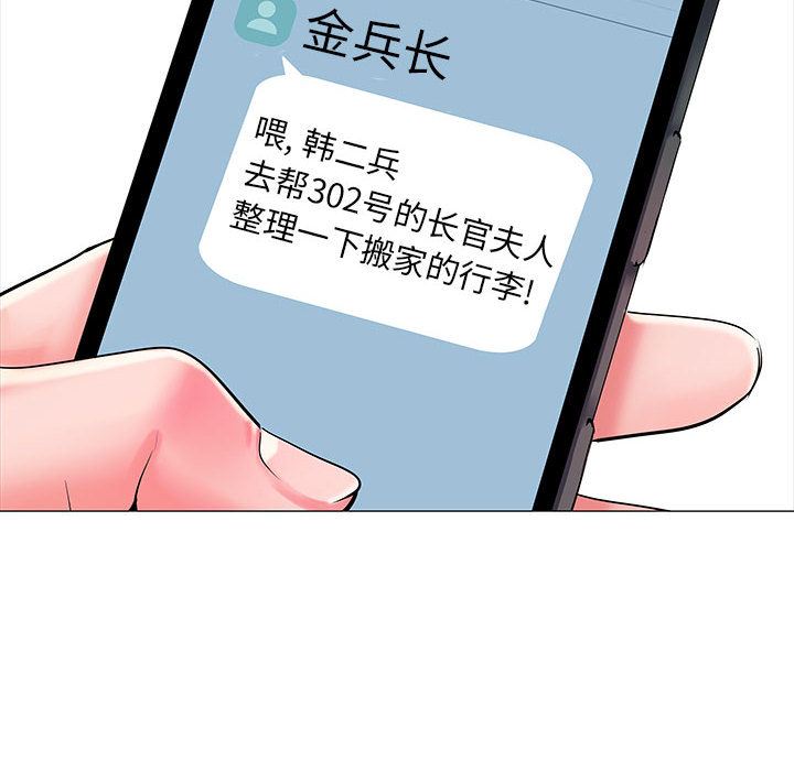 《刺激的部队生活》漫画 第1話