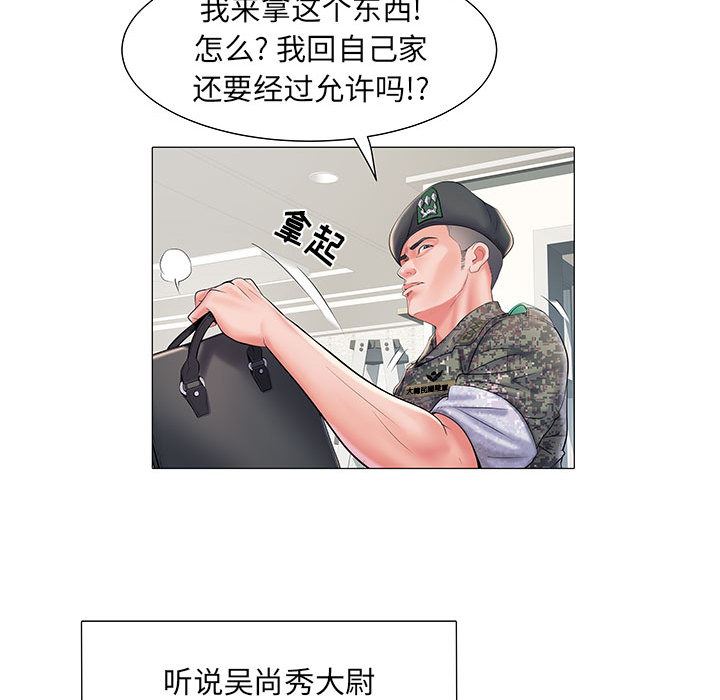 《刺激的部队生活》漫画 第1話