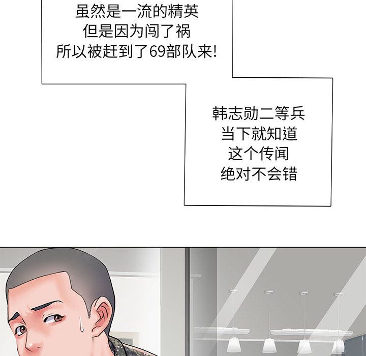 《刺激的部队生活》漫画 第1話