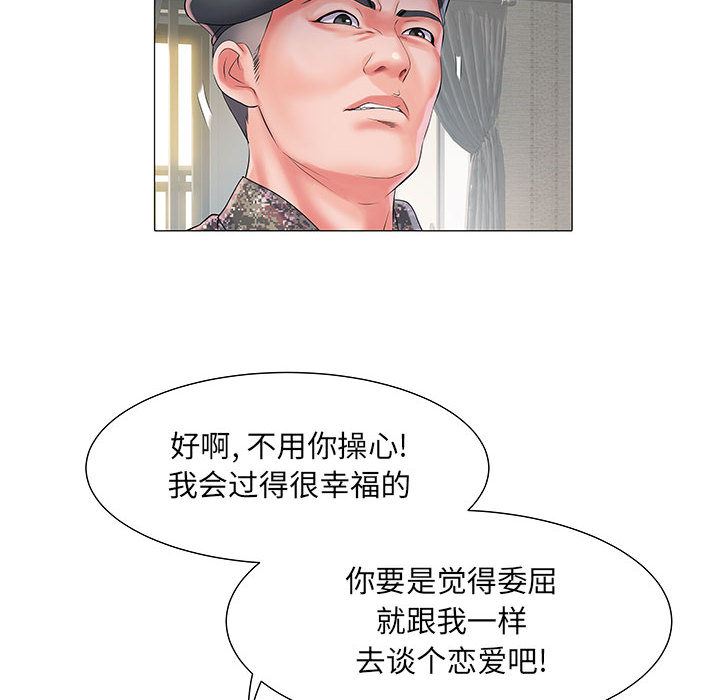 《刺激的部队生活》漫画 第1話