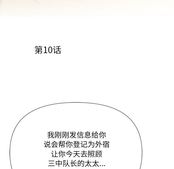 《刺激的部队生活》漫画 第10話