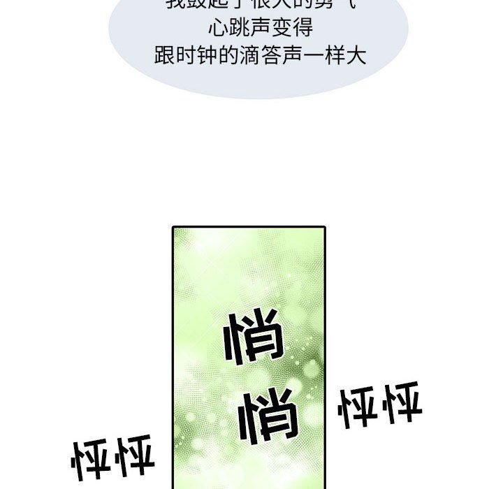 《刺激的部队生活》漫画 第10話