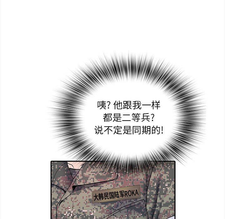 《刺激的部队生活》漫画 第11話