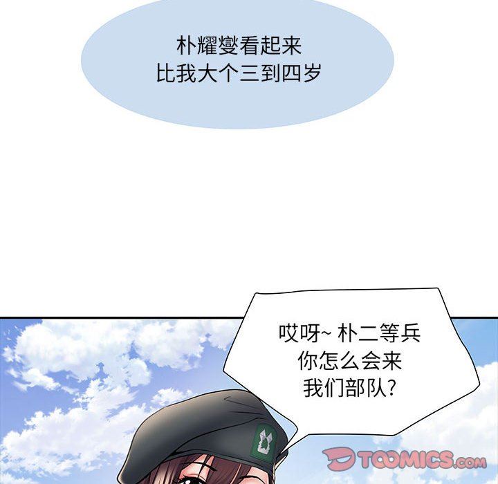 《刺激的部队生活》漫画 第11話