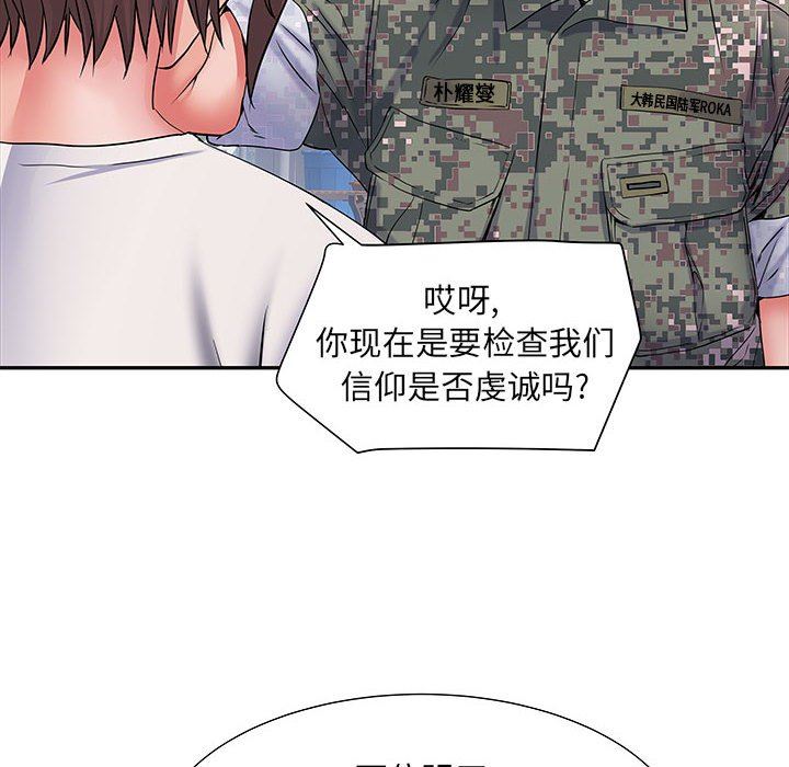 《刺激的部队生活》漫画 第11話