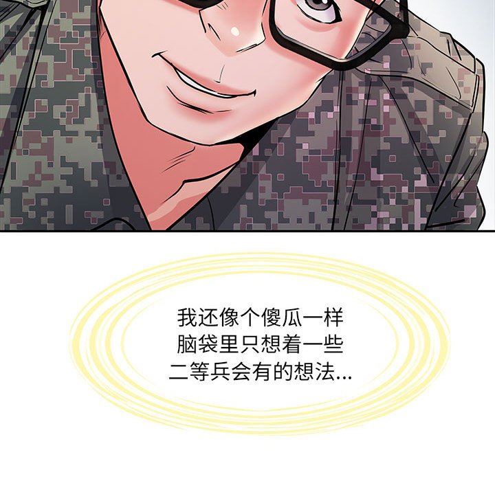 《刺激的部队生活》漫画 第11話