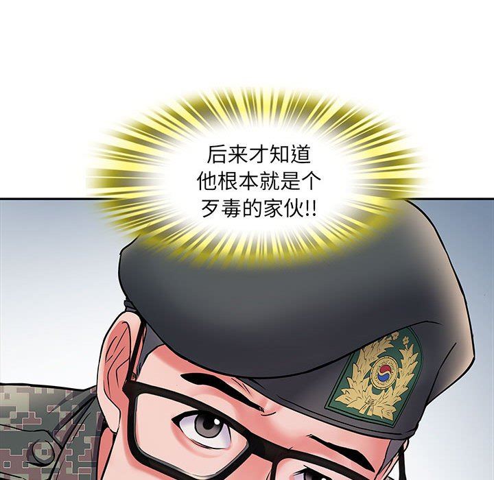 《刺激的部队生活》漫画 第11話