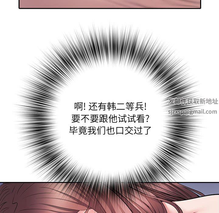 《刺激的部队生活》漫画 第11話
