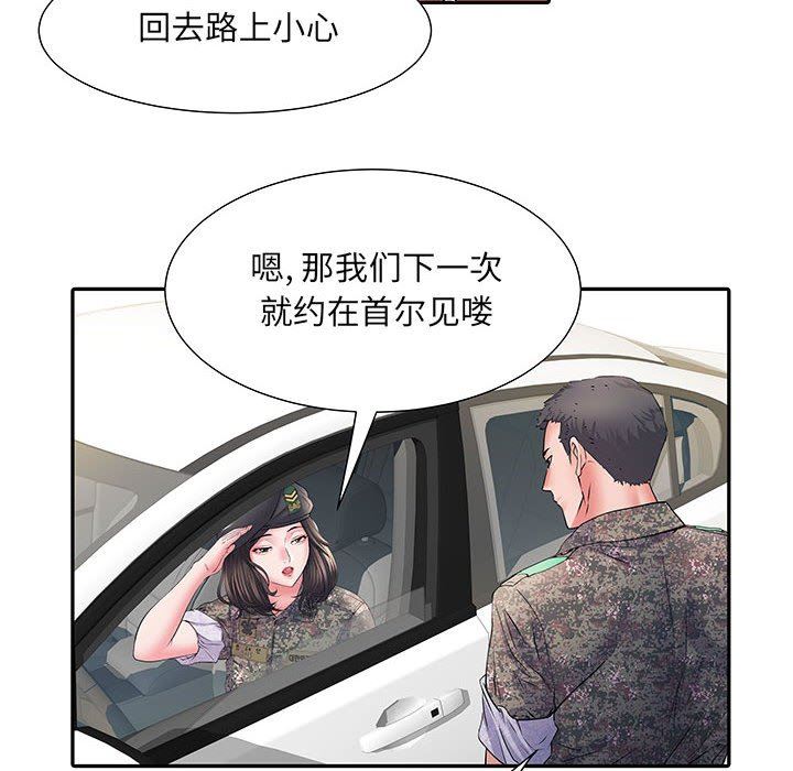 《刺激的部队生活》漫画 第11話