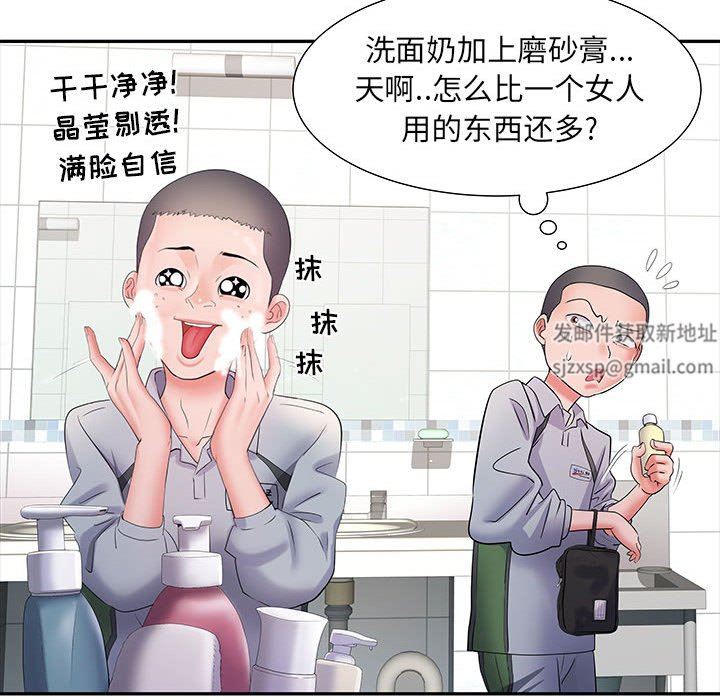 《刺激的部队生活》漫画 第11話