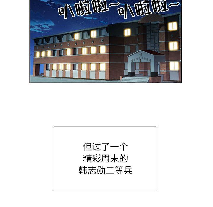 《刺激的部队生活》漫画 第11話