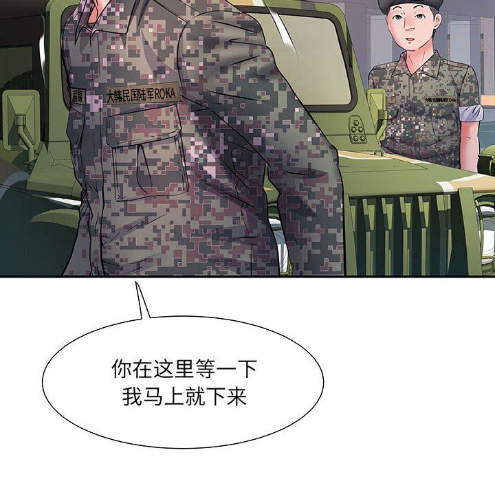 《刺激的部队生活》漫画 第12話