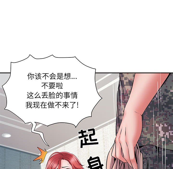 《刺激的部队生活》漫画 第13話