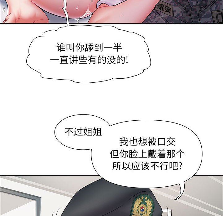 《刺激的部队生活》漫画 第14話