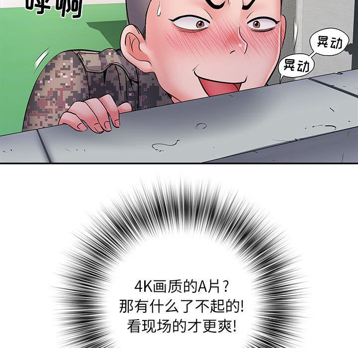 《刺激的部队生活》漫画 第14話