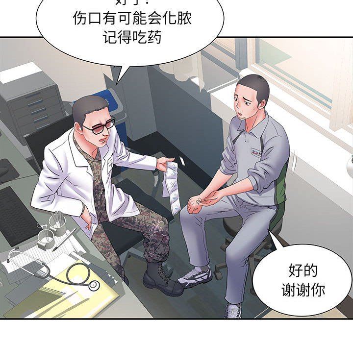 《刺激的部队生活》漫画 第14話