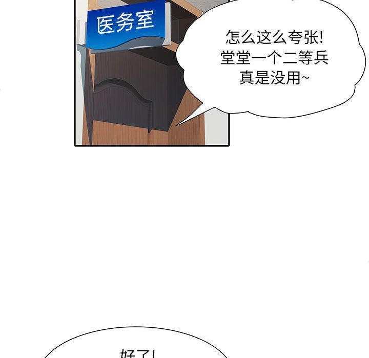 《刺激的部队生活》漫画 第14話