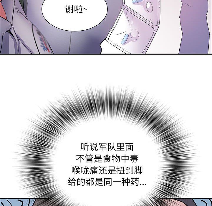《刺激的部队生活》漫画 第14話