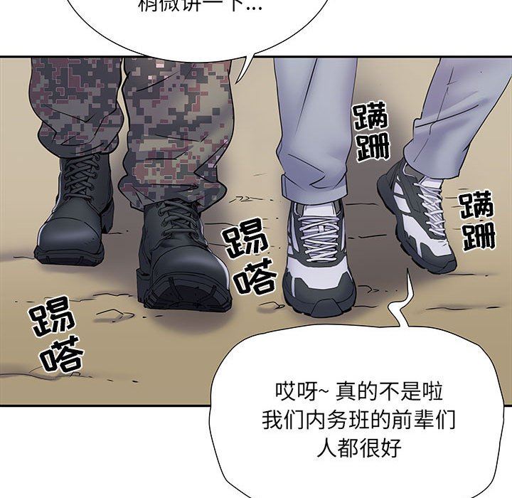 《刺激的部队生活》漫画 第14話
