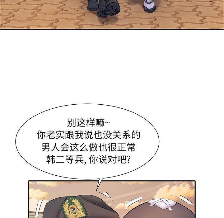 《刺激的部队生活》漫画 第15話