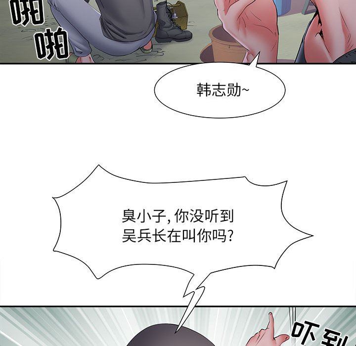 《刺激的部队生活》漫画 第15話