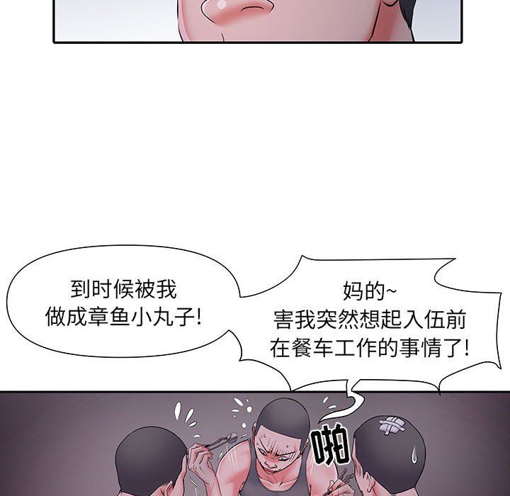 《刺激的部队生活》漫画 第15話