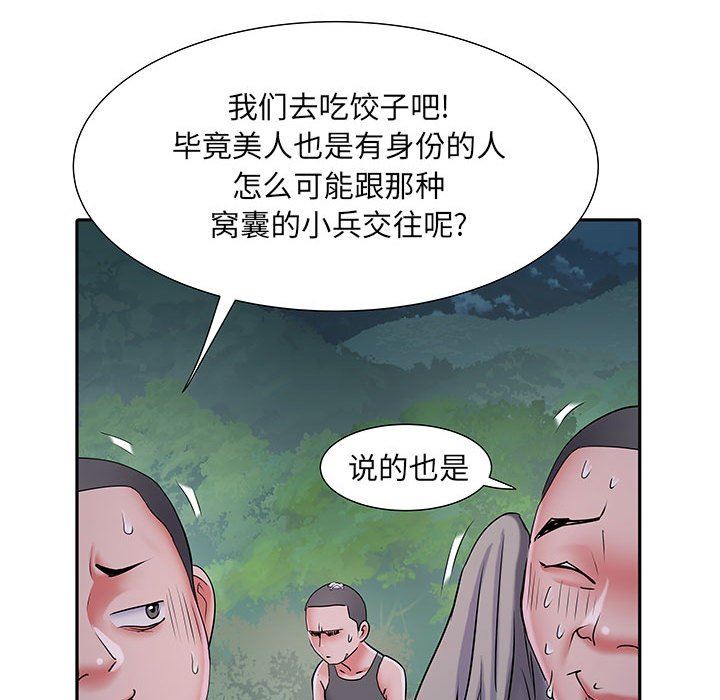 《刺激的部队生活》漫画 第15話
