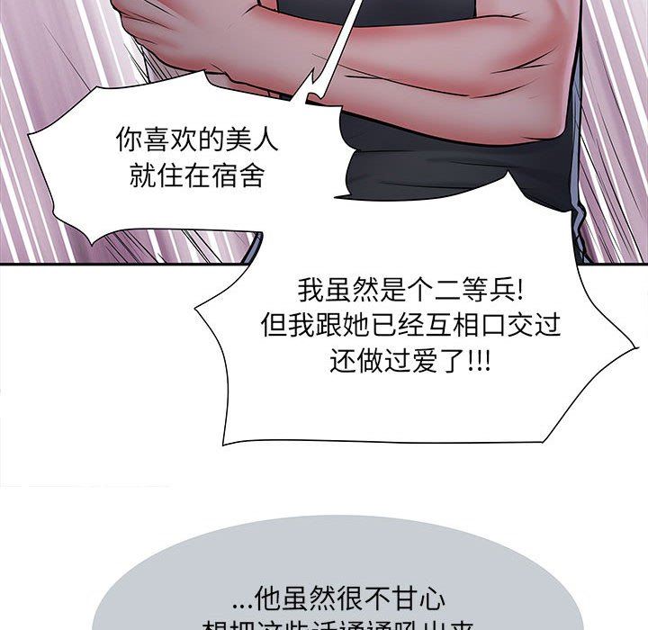 《刺激的部队生活》漫画 第15話