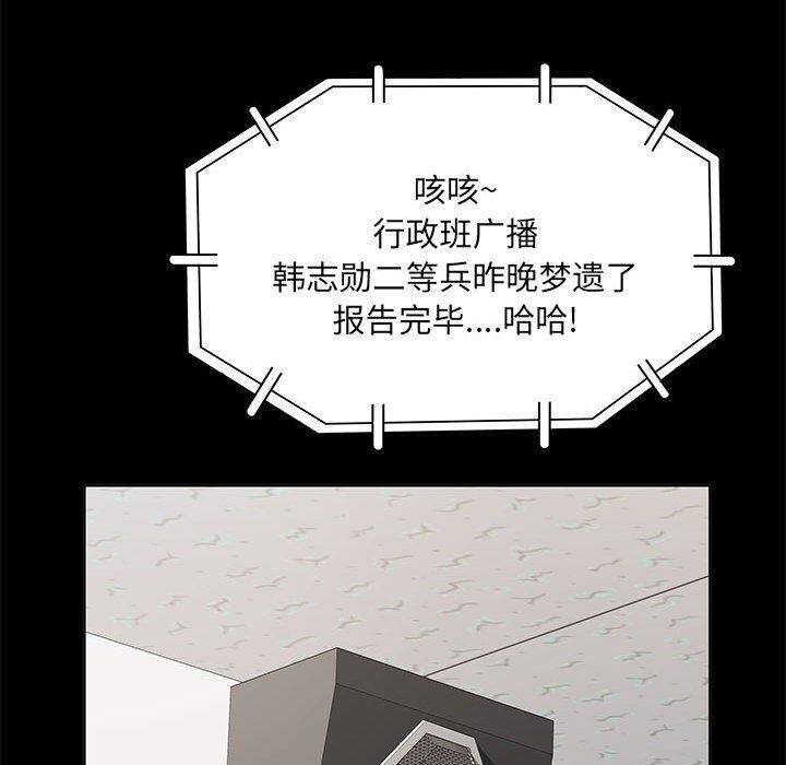 《刺激的部队生活》漫画 第15話