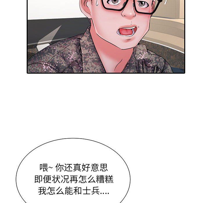 《刺激的部队生活》漫画 第15話