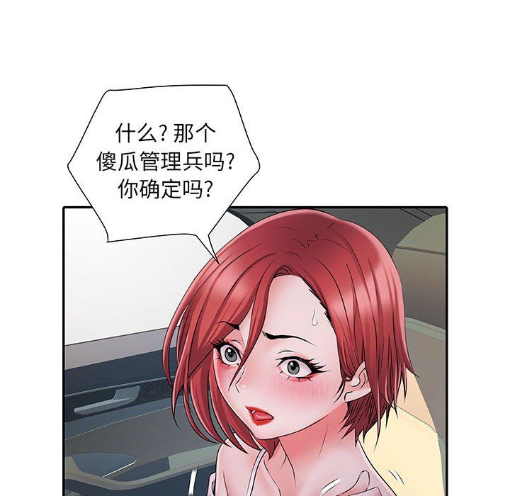 《刺激的部队生活》漫画 第15話