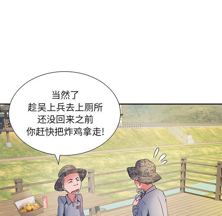 《刺激的部队生活》漫画 第16話