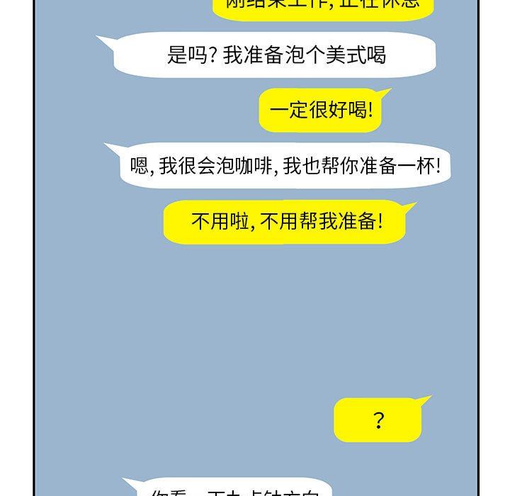 《刺激的部队生活》漫画 第16話