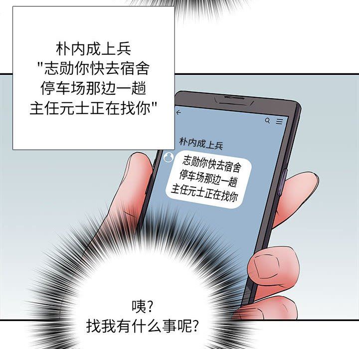 《刺激的部队生活》漫画 第16話