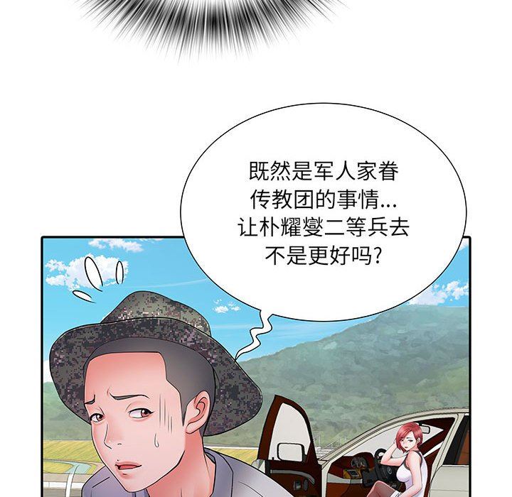 《刺激的部队生活》漫画 第17話