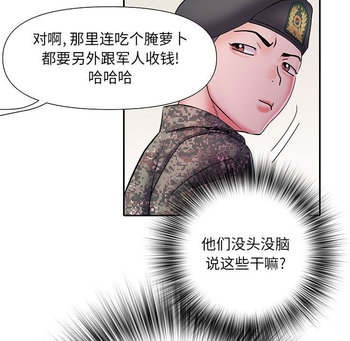 《刺激的部队生活》漫画 第17話