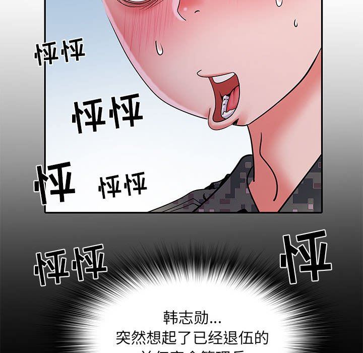 《刺激的部队生活》漫画 第18話