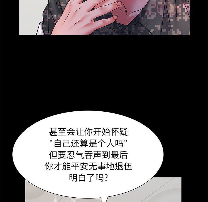 《刺激的部队生活》漫画 第18話