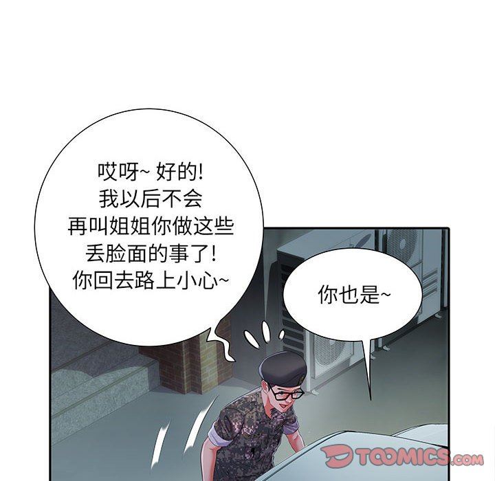 《刺激的部队生活》漫画 第19話