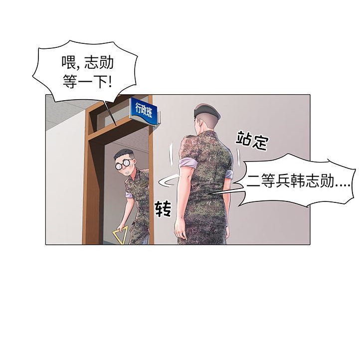 《刺激的部队生活》漫画 第2話