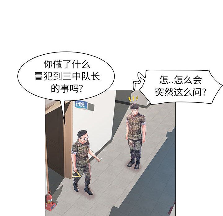 《刺激的部队生活》漫画 第2話