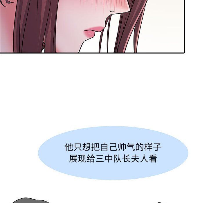 《刺激的部队生活》漫画 第20話