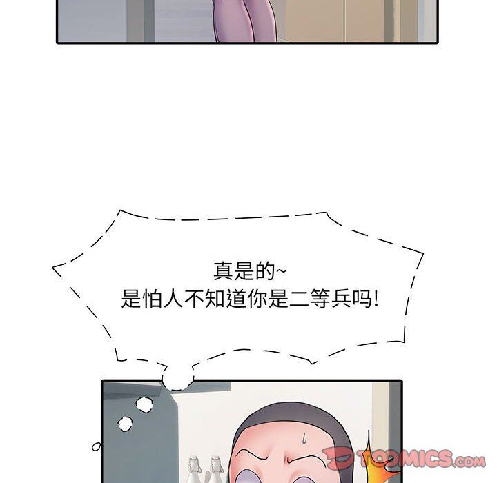 《刺激的部队生活》漫画 第20話