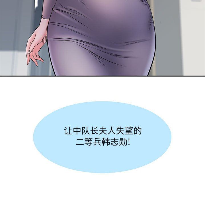 《刺激的部队生活》漫画 第20話