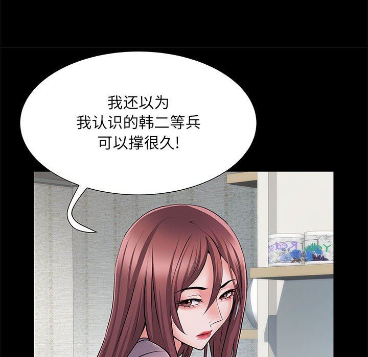 《刺激的部队生活》漫画 第21話