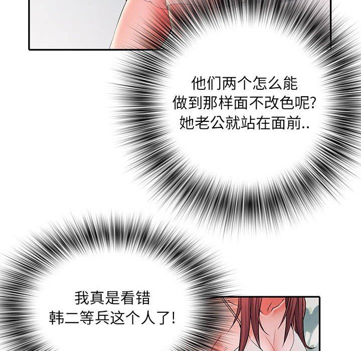 《刺激的部队生活》漫画 第21話
