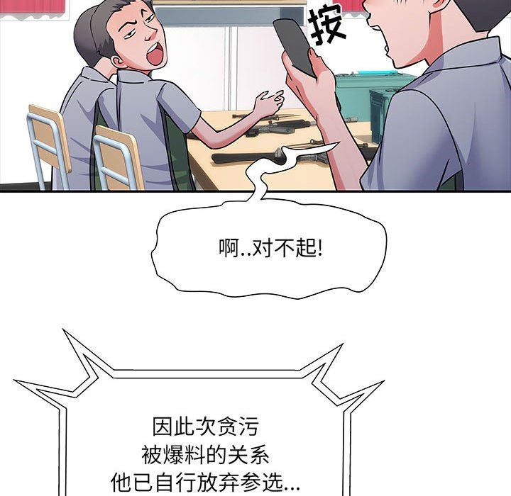 《刺激的部队生活》漫画 第22話