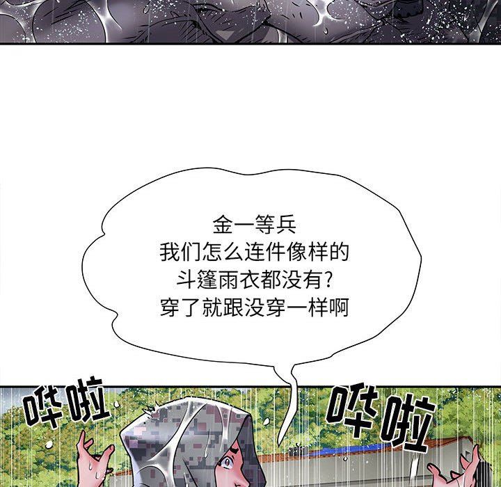 《刺激的部队生活》漫画 第22話