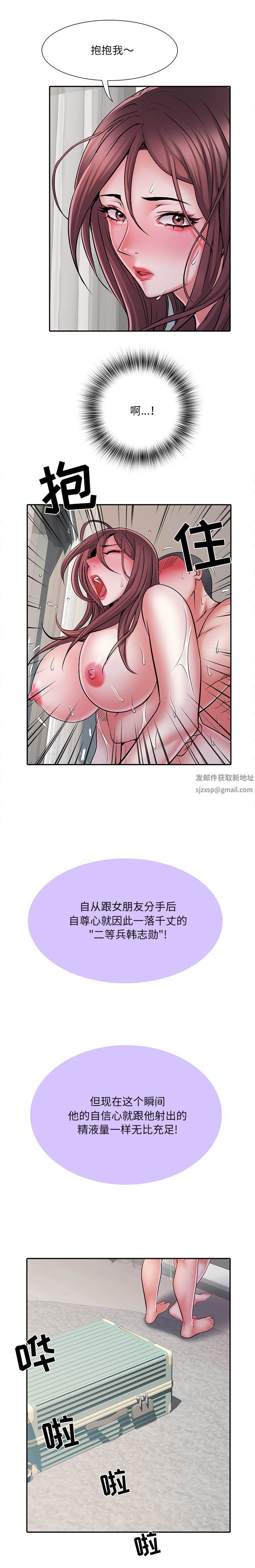 《刺激的部队生活》漫画 第24話