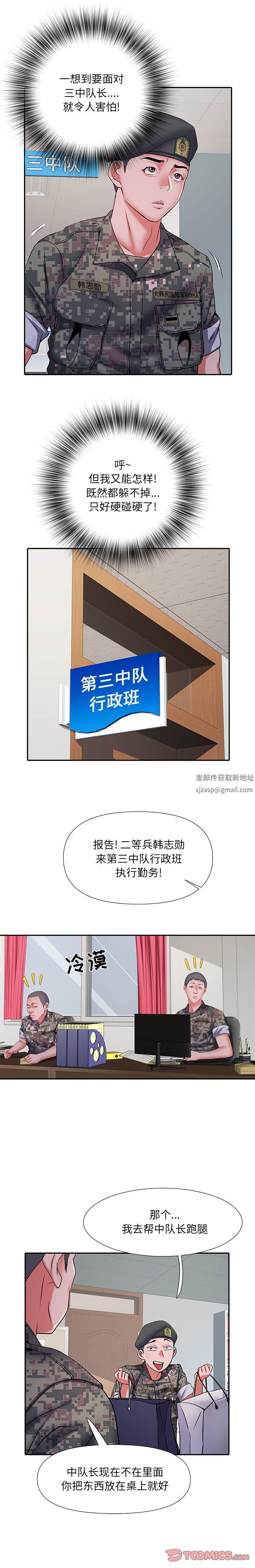 《刺激的部队生活》漫画 第24話